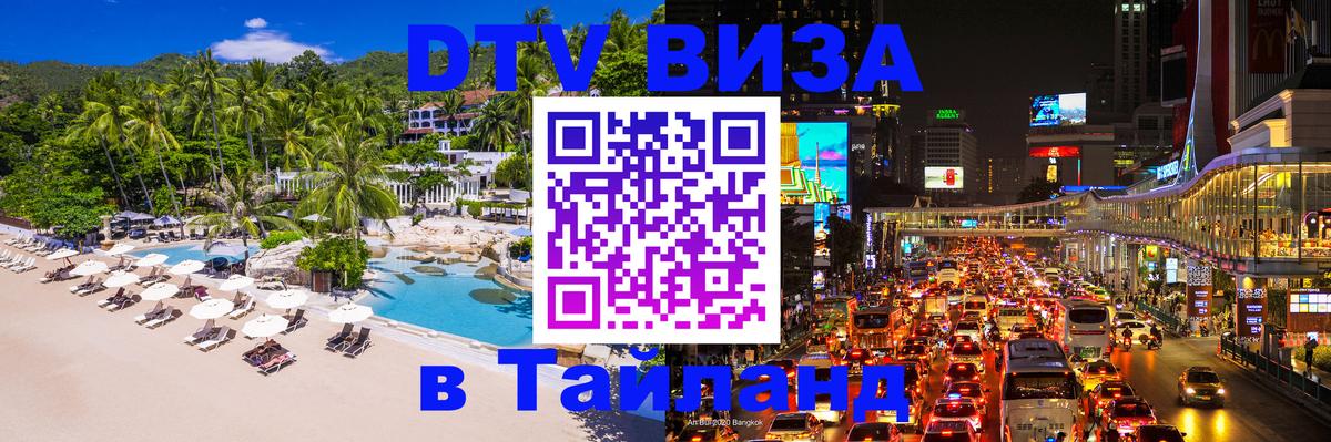 Цены на DTV визу в Таиланд — пакеты услуг, достаточно даже паспорта - 